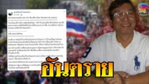 #’ดร.สมเกียรติ’แฉอเมริกามีแผนสร้างสงครามกลางเมืองในไทย!