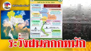 #ระวังฝนหนัก ! อุตุฯเตือนคลื่นสูง2เมตรเลยทีเดียว