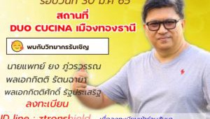 #กำหนดสัมมนนา ! Talk online และ Lunch talk ที่ DUO CUCINA เมืองทองธานี