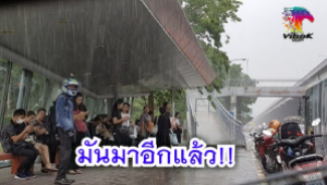 #อุตุเตือน !! ฝนตกหนักทั่วไทยเสี่ยงน้ำท่วม