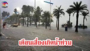 #ชลประทานเตือน! ปัตตานี-ยะลา จะเจอฝนหนักต่อเนื่อง เสี่ยงเกิดน้ำท่วม