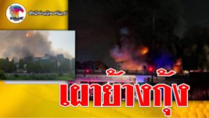 #เผาย้างกุ้ง  ! 2 ห้างดังพม่าเจอเผา หลังเกิดการต่อต้านรัฐประหาร