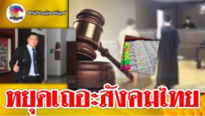 #หยุดเถอะสังคมไทย !การละเมิดต่อกฏหมายคือการกระทำผิดรัฐธรรมนูญ 60 มาตรา 53