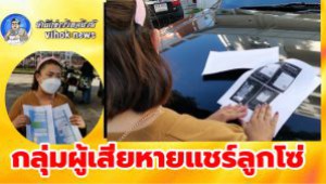 #กลุ่มผู้เสียหายแชร์ลูกโซ่ !โดนหลอกออกบูธขายสินค้า รวมตัว ร้องเรียน ผบก.ภ.เชียงใหม่