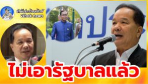 #ไม่เอารัฐบาลแล้ว ! เพื่อไทยขยม หลังผลเลือกตั้งกทม. แดง-ส้ม ชนะ