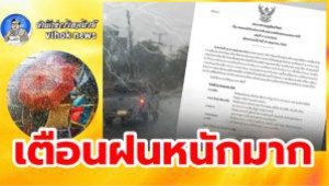 #เตือนฝนหนักมาก ! อุตุฯเตือน 21-23 พ.ค. ฉบับที่ 6 บริเวณประเทศไทยตอนบนและภาคใต้