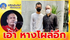 #เอ้า หางโผล่อีก ! ไมค์ 112 ยินดี”ณัฐวุฒิ”คุม ผอ.ครอบครัวเพื่อไทย หวังสู้เพื่อคนรุ่นใหม่