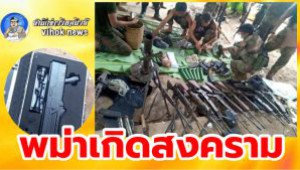 #พม่าเกิดสงคราม ! ทหารกะเหรี่ยง โจมตีทำทหารพม่าตายเพียบ ยึดอาวุธได้จำนวนมาก