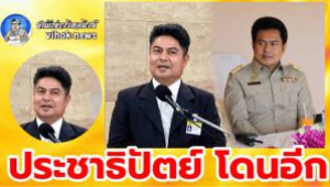 #ประชาธิปัตย์ โดนอีก ! คุก เทพไท-มาโนช 2 ปี ไม่รอลงอาญา ตัดสิทธิทางการเมืองอีก 10 ปี