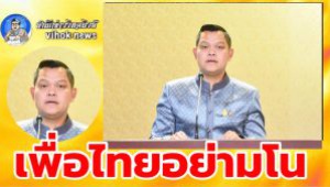 #เพื่อไทยอย่ามโน ! โฆษกรัฐบาลสวน หลังแพ้โหวตสูตร 500 แต่พาลซัด “ สืบทอดอำนาจ”