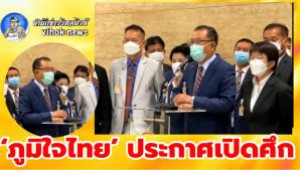 #‘ภูมิใจไทย’ ประกาศเปิดศึก ‘กลุ่มแพทย์ชนบท’ บอก “เรามาสู้กัน” ลั่นดำเนินคดีทุกคดีใส่ร้ายพรรค