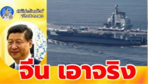 #จีน เอาจริง ! ส่งกองทัพเรือออกฐานทัพ ประชิดเรือรบสหรัฐใกล้ไต้หวัน