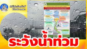 #ระวังน้ำท่วม ! ฝนตกหนักถึงหนักมาก ร้อยละ 80 ของประเทศ กทม.ไม่รอด