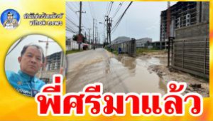 #พี่ศรีมาแล้ว !โวย กทม.ปล่อยให้ตึกก่อสร้างกองทัพไทยเป็นแหล่งแพร่ฝุ่นจิ๋ว PM 2.5