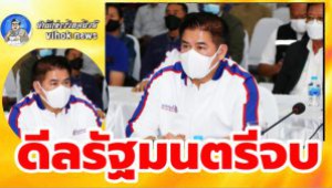 #ดีลรัฐมนตรีจบ ! ก๊วนธรรมนัสยกพวกเข้าพปชร.-ภูมิใจไทย หลังธรรมนัสลาออกศท.