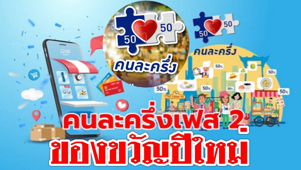 #ของขวัญปีใหม่ ! เคาะแล้วแจกคนละครึ่ง 3500 บาท | วิหคนิวส์